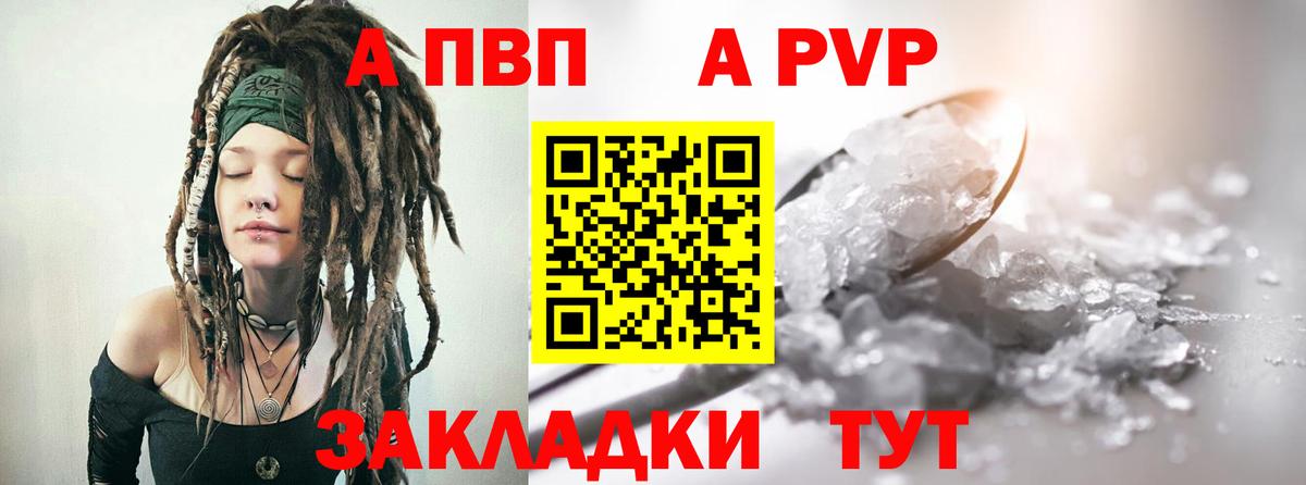 Альфа ПВП VHQ Новоуральск