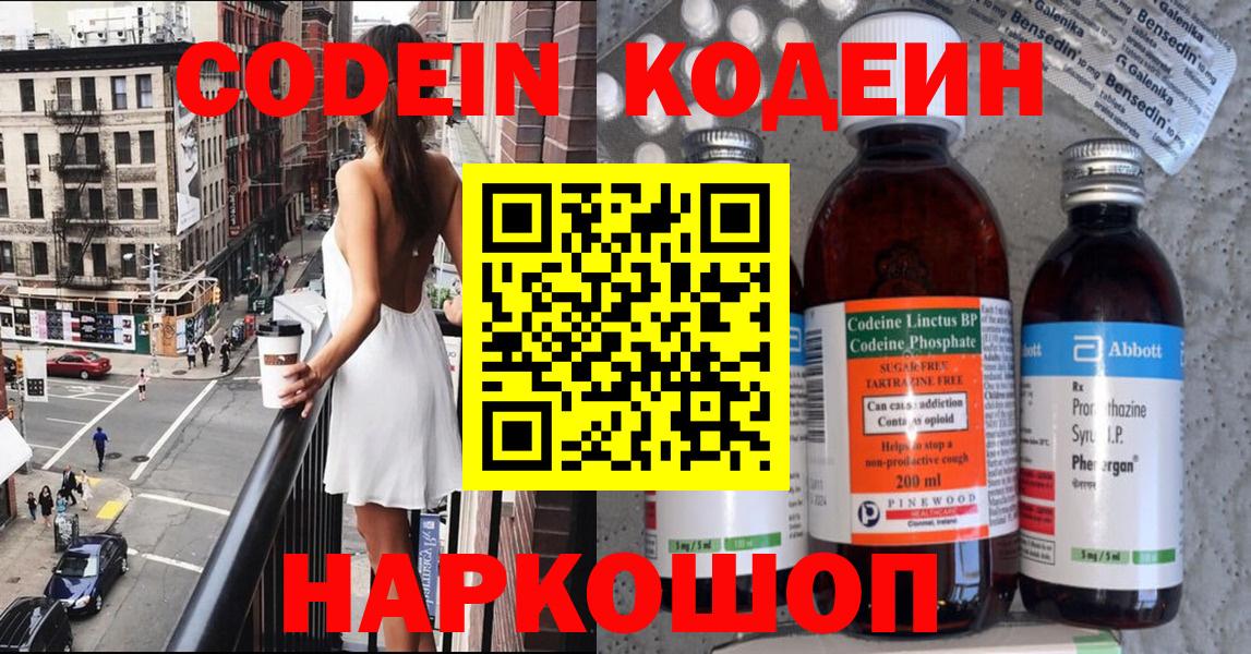 Codein Purple Drank  как найти закладки  Кодеиновый сироп Lean напиток Lean (лин)  Новоуральск  Вход с VPN 