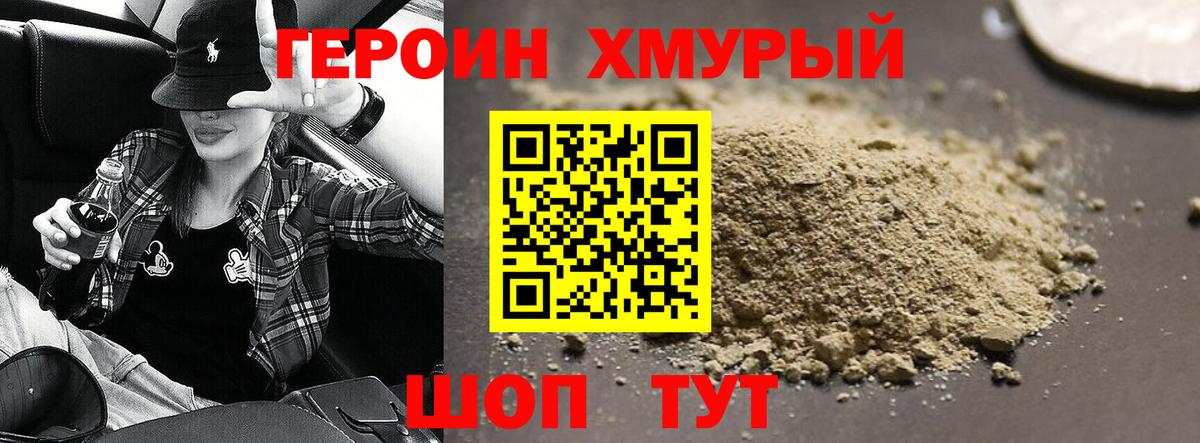 ГЕРОИН афганец Новоуральск