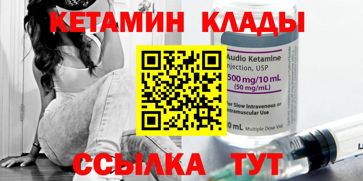 Кетамин VHQ Новоуральск