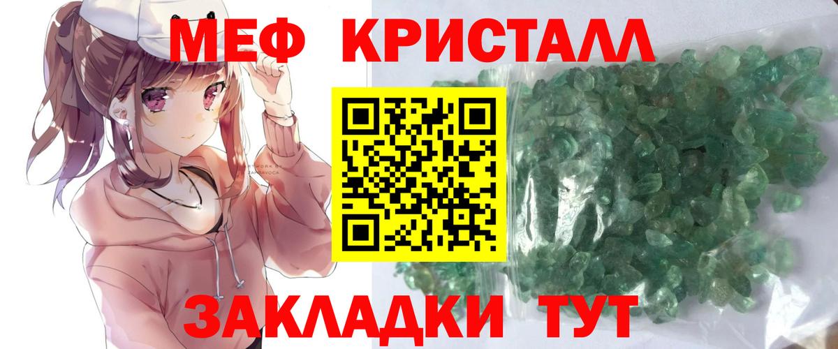 Мефедрон кристаллы Новоуральск