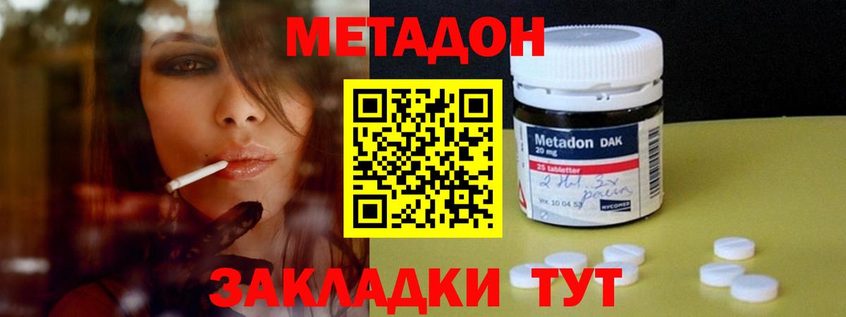 Метадон methadone Новоуральск