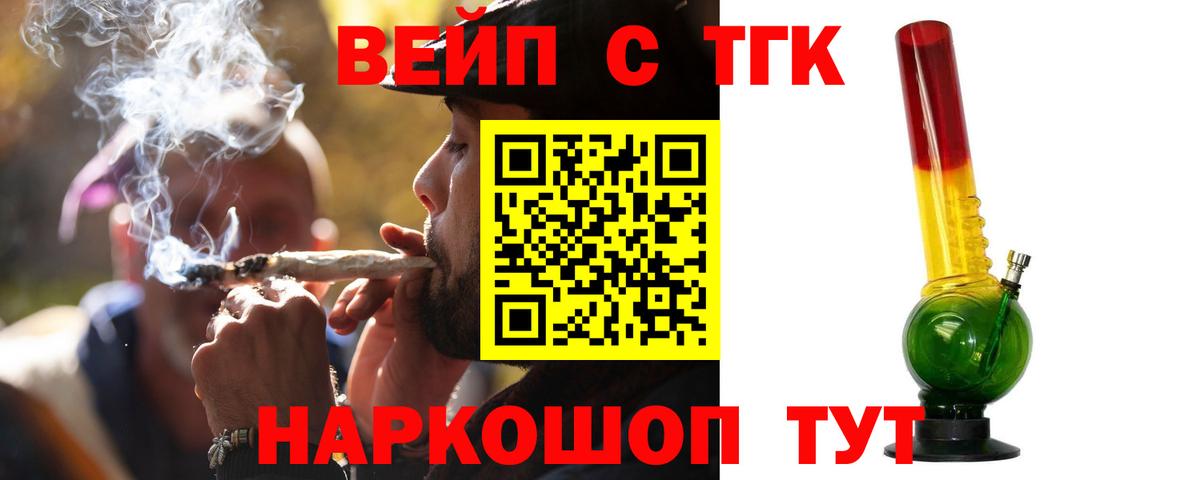 ТГК вейп с тгк Новоуральск